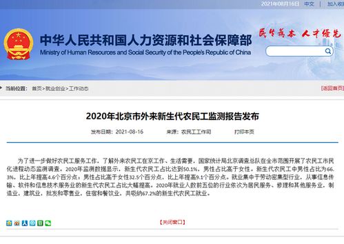 2020年北京市外來新生代農(nóng)民工監(jiān)測報(bào)告解讀 信息技術(shù)服務(wù)業(yè)從業(yè)占比顯著攀升
